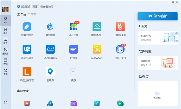 聯想百應享租推出首個帶智能IT運維的設備租賃業務,助力中小企業